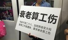 工伤爆料视频,视频揭露事故真相