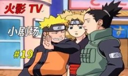 小无奈火影爆料视频