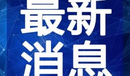 山东日照网红爆料视频最新,揭秘城市魅力新地标！