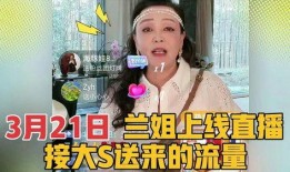 兰姐直播爆料视频,独家爆料视频内容大汇总