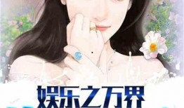 娱乐吃瓜小趴菜小说,小趴菜吃瓜记