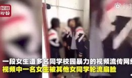 爆料视频孩子被打了,网友曝光惊人打人视频