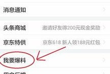 头条新闻去哪爆料,一键上报，真相大白