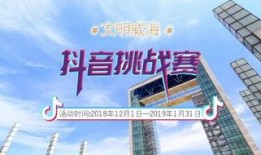 威海抖音新闻爆料入口,见证城市脉搏，共筑美好家园”