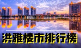 洪雅碧桂园爆料视频大全