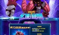神兽金刚新爆料视频下载,神秘力量觉醒，宇宙守护战即将开启！