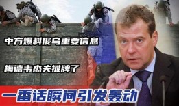 俄乌今日爆料新闻,战局突变，双方局势再起波澜