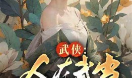 独家吃瓜小说免费阅读,揭秘吃瓜小说背后的秘密世界