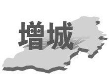 增城记者爆料最新消息,记者揭露惊人内幕，事件真相令人震惊！