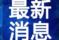 邯郸出轨爆料视频大全最新,最新爆料大全深度解析