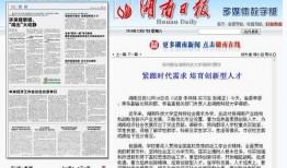 湖南省内的新闻怎么爆料