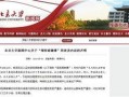 界首市新闻爆料网站官网,聚焦本土热点，传递民生声音