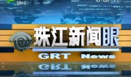 珠江新闻网爆料,揭秘珠江流域最新动态