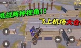 菜鸟爆料吃鸡视频大全,盘点搞笑、刺激的实战瞬间